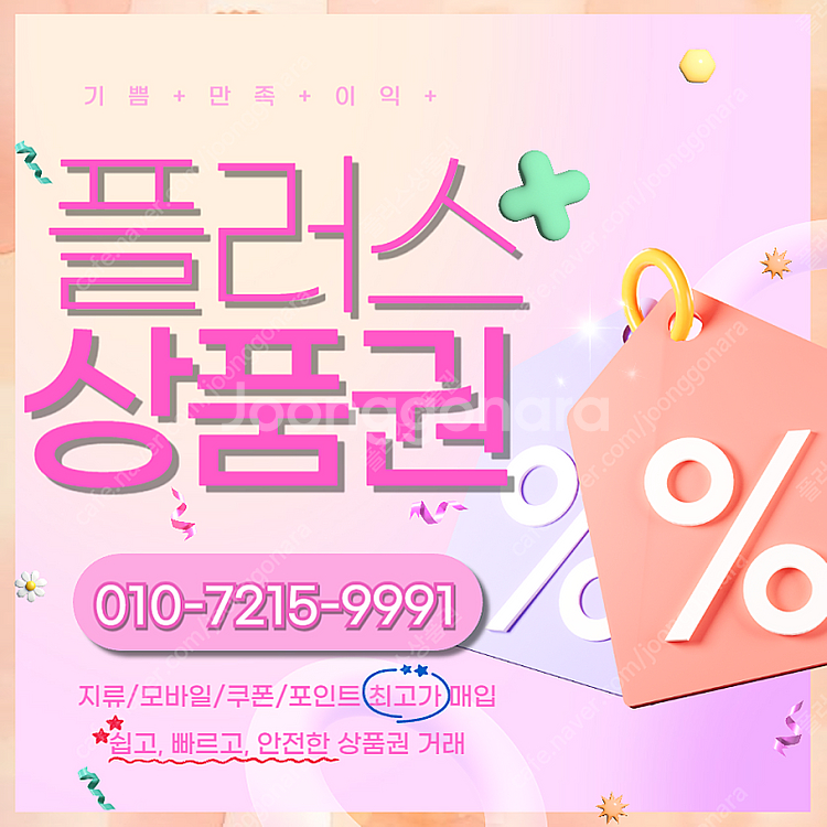 [매입]롯데상품권 롯데모바일 94.5% 네이버페이 네이...--0