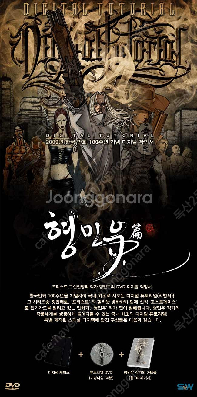 고스트 페이스 1권 한정판 (형민우)--2