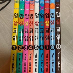 암살교실 1-9권 팝니다