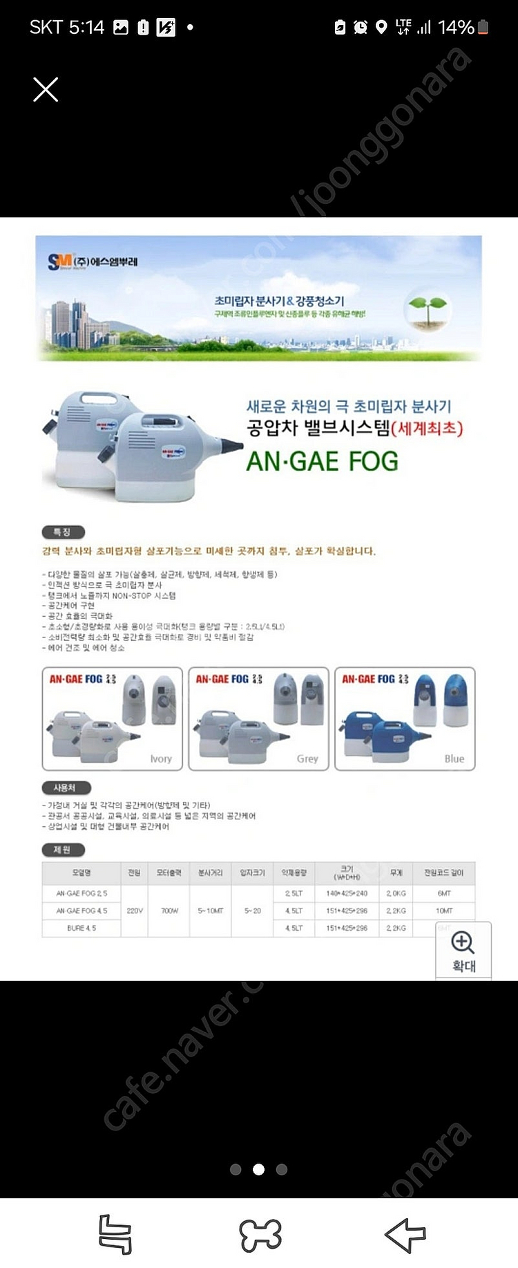 에스엠뿌레 안개포크 앤 뿌레 유선 방역소독기 AN-GA...--1