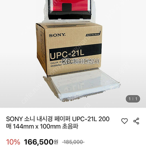 소니 내시경페이퍼 UPC-21L