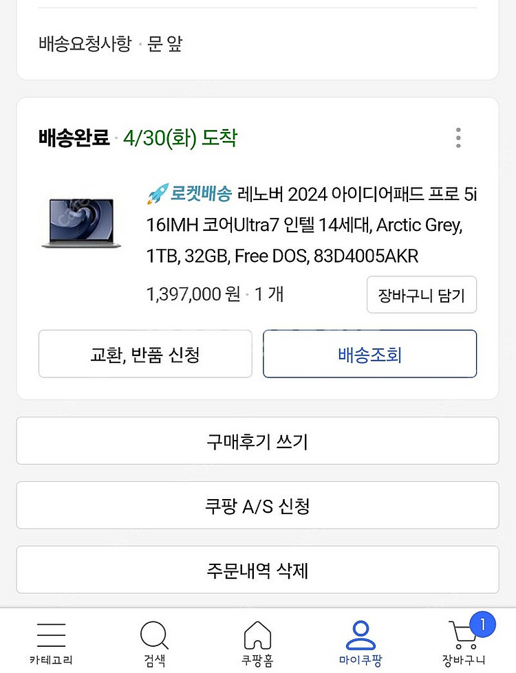 레노버 2024 아이디어패드 프로5i 16IMH 코어U...--4
