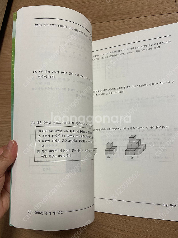 성대경시 초2 후기(2023년)--1