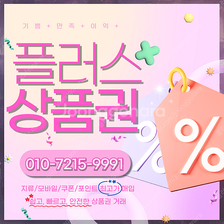 [매입]롯데상품권 롯데모바일 94.5% 네이버페이 네이...--0