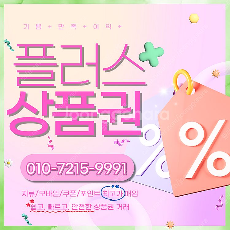 [매입]롯데상품권 롯데모바일 94.5% 네이버페이 네이...--0