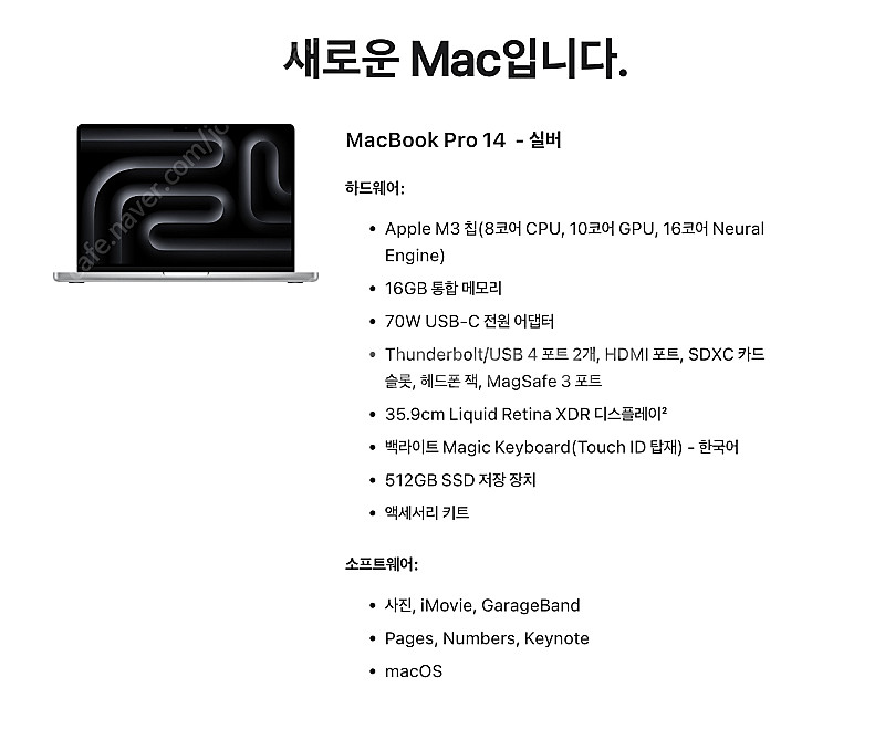 맥북 프로 14 M3 16GB 통합메모리 애플케어 20...--0