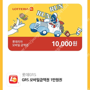 롯데GRS 모바일금액권 1만원권(25.7.3)