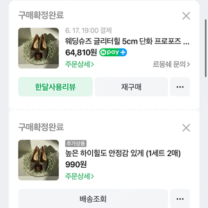 웨딩슈즈 르몽쉐 바닐라 7cm 240사이즈 새상품