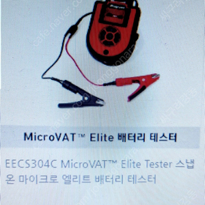 스냅온EECS304C 배터리테스터기