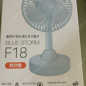 F18 무선 데스크 선풍기 블루 새상품