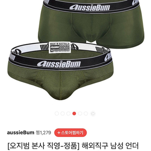 오지범 aussibum 남자 속옷 팬티 판매합니다