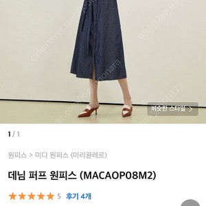 마리끌레르 데님 청 퍼프 벨티드 롱 셔츠원피스 정가 20만원대 79000원