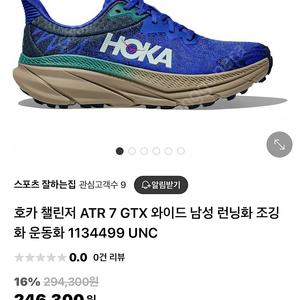 호카 Hoka 첼린저 ATR7 블루 270 팝니다