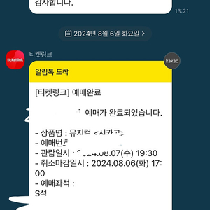 뮤지컬 시카고 8/7 내일 19:30 s석 정가양도