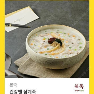 건강엔 삼계죽