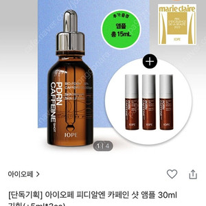 아이오페 피디알엔 앰플 새상품 판매합니다 (45ml)