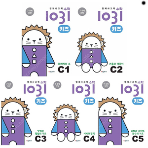 [시매쓰] 영재사고력수학1031 키즈 C 세트