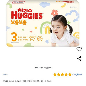 하기스 보송보송기저귀3단계