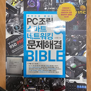 PC조립&네트워킹 문제해결 BIBLE /성안당(택.포)