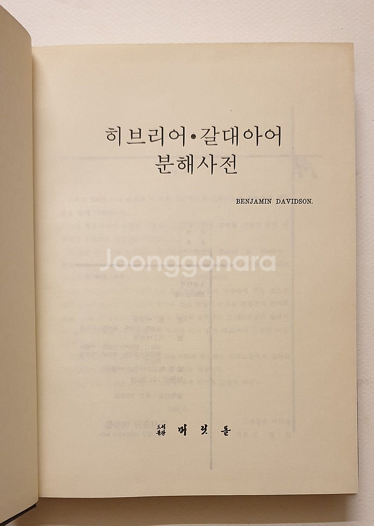 너는 어디로 가고 있는가 비법 초능력선도입문. 히브리어...--2