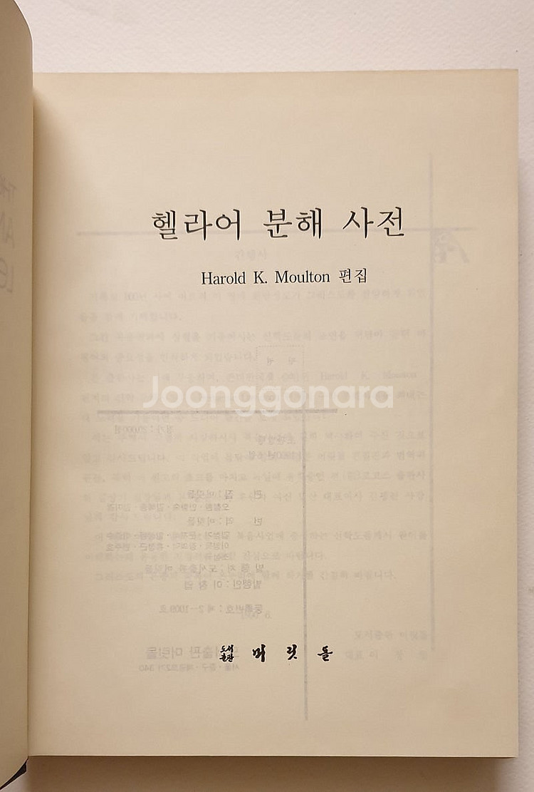 너는 어디로 가고 있는가 비법 초능력선도입문. 히브리어...--4