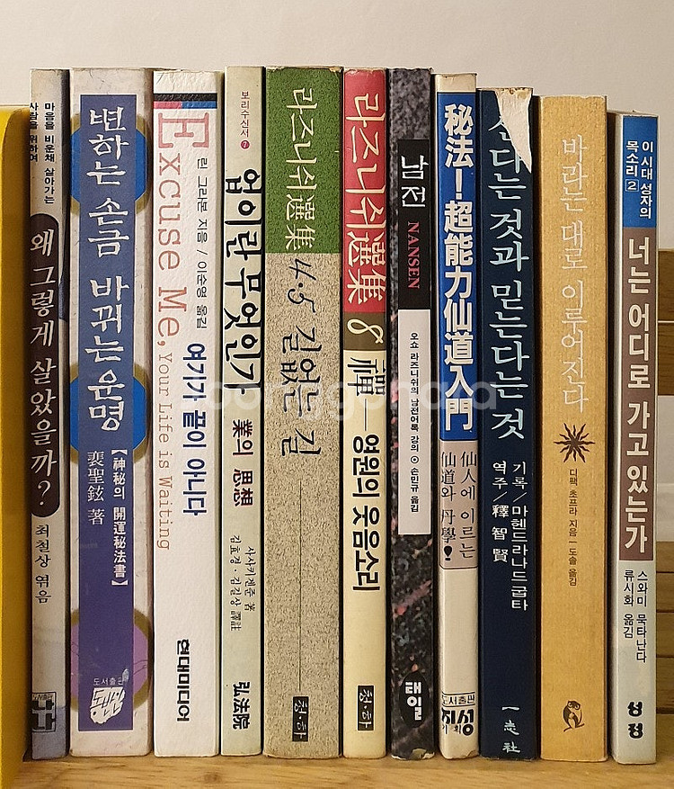 너는 어디로 가고 있는가 비법 초능력선도입문. 히브리어...--9