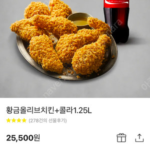 BBQ 비비큐 황금올리브치킨+콜라1.25L 세트 25500원 -> 2만원