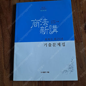 회계사 최근5년 기출문제집 -- 거의 새 책