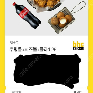 BHC뿌링클콤보+치즈볼+콜라 1.25