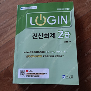 로그인 Login 전산회계 2급 2023 최신개정판