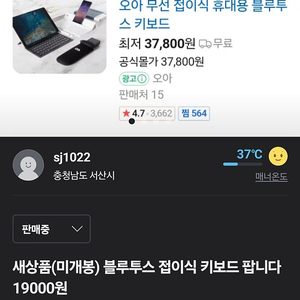 블루투스 무선키보드 판매(미개봉)