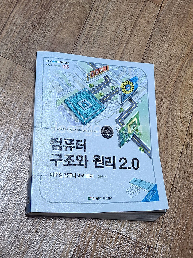 컴퓨터 구조와 원리 2.0 (비주얼 컴퓨터 아키텍처)--0