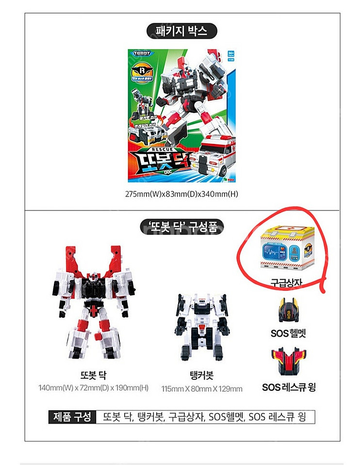 또봇 닥쎈붐 닥센붐 sos 합체로봇 (뉴또봇)--7