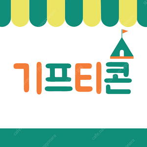 영화예매/파리바게트/던킨도너츠/투썸플레이스/할리스커피/배스킨라빈스/본죽/처갓집양념치킨/피자헛