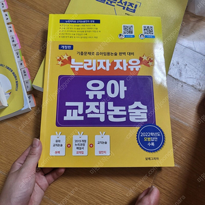 누리자자유 유아교직논술 완전새책