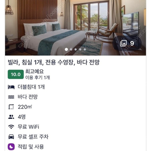 나트랑 모밴픽 풀빌라 양도합니다 8/18-19