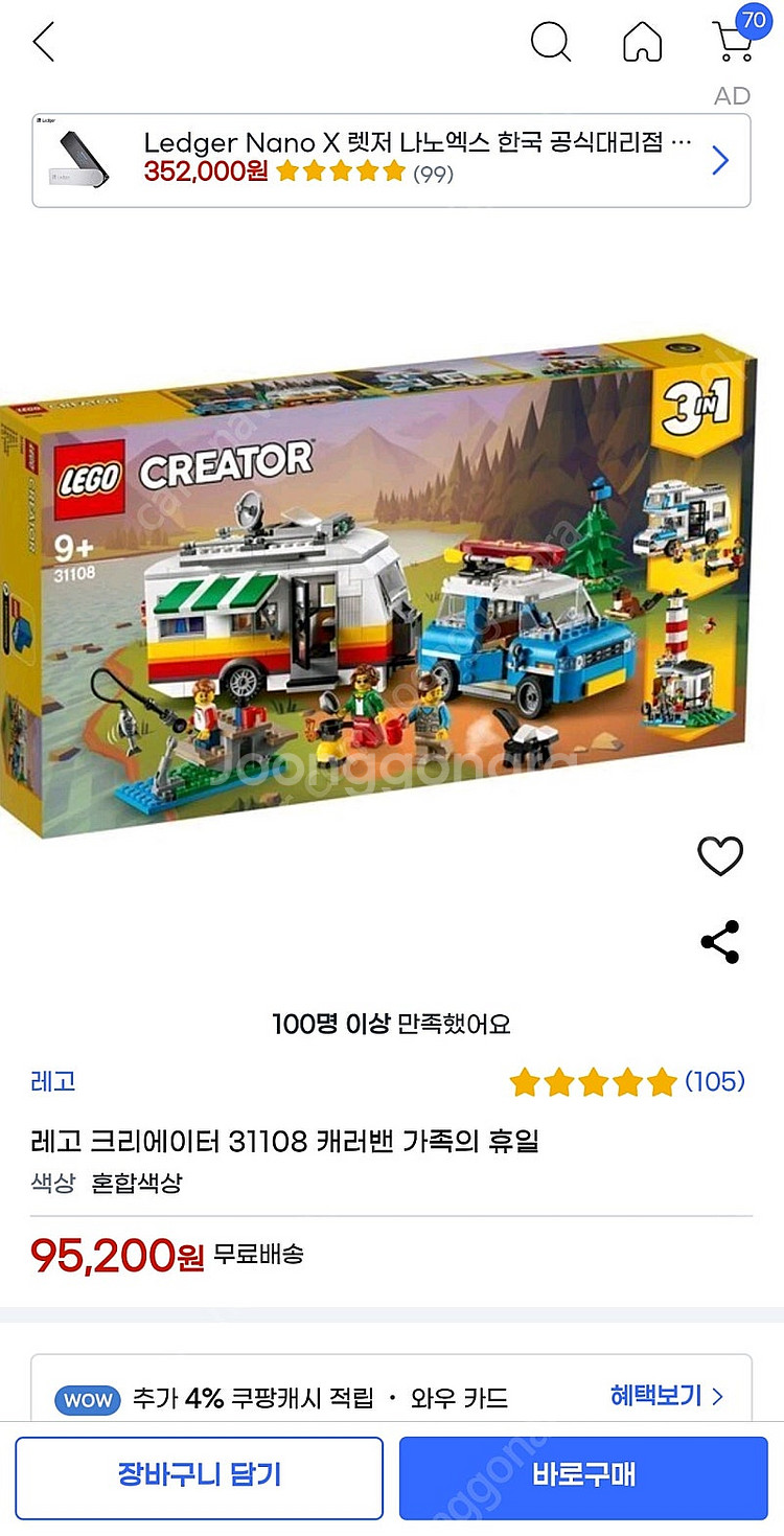 레고 크리에이터 캐러밴 가족의 휴일 31108--0