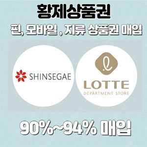 [매입]스타벅스상품권 스타벅스 e카드 스타벅스 교환권 e카드 스타벅스실물카드 스타벅스금액권 현금화 / 롯데모바일상품권 신세계상품권 최대 [94%] / 컬쳐랜드,문화상품권,틴캐시 최