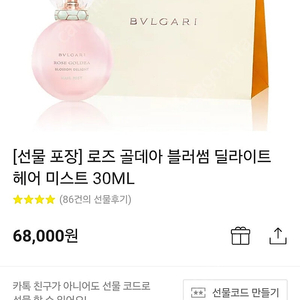 로즈 골데아 블러썸 딜라이트 헤어 미스트 30ML 반값택포