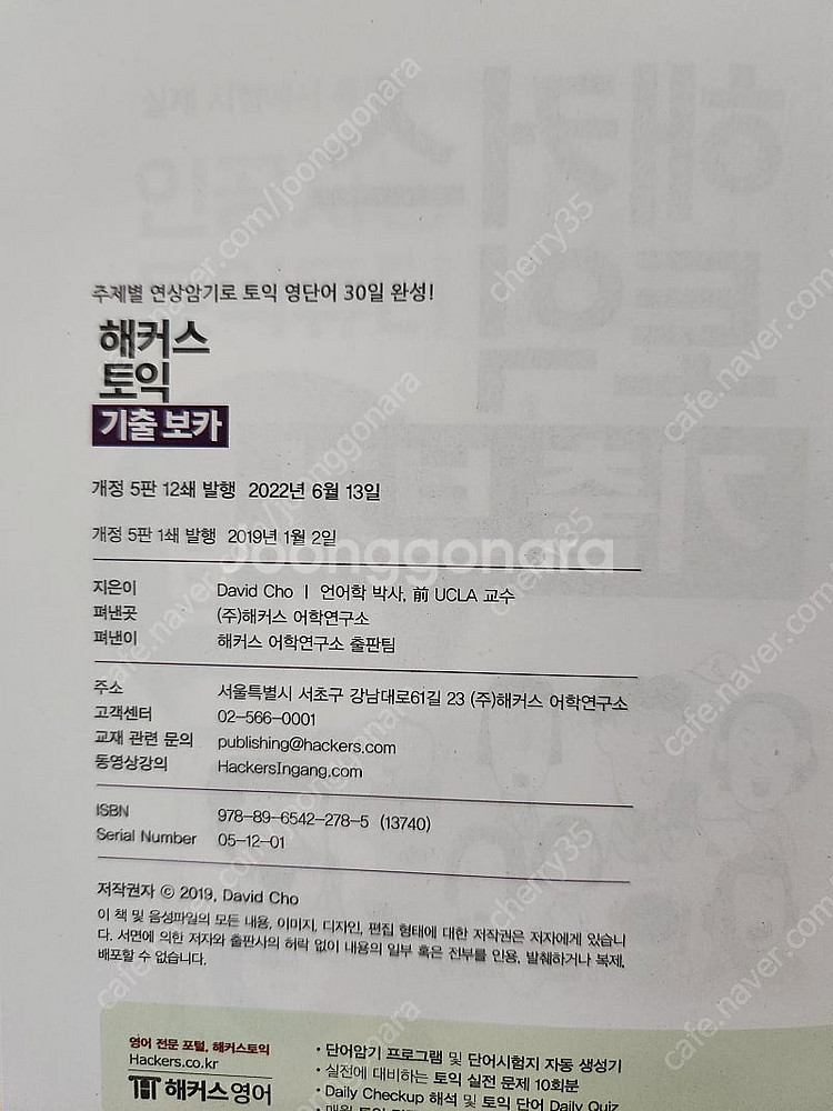 해커스토익 보카 노랭이--1