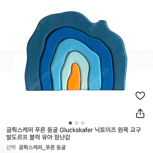 글뤽스케퍼 푸른 동굴