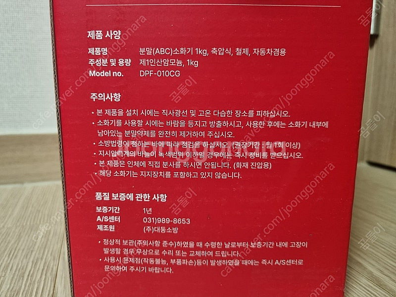 자동차 소화기 1kg--1