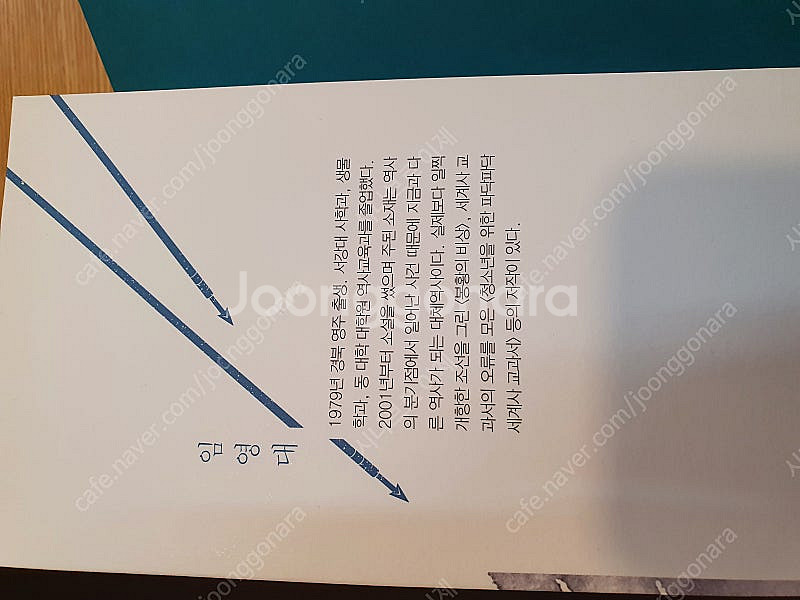 가상 역사 소설 " 이순신의 나라 1~2 완결 " 팝니...--1