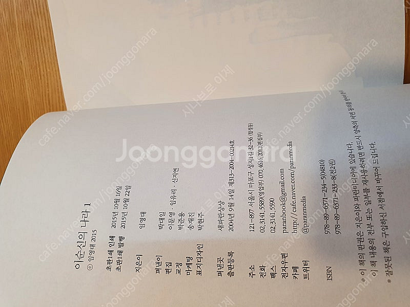가상 역사 소설 " 이순신의 나라 1~2 완결 " 팝니...--4