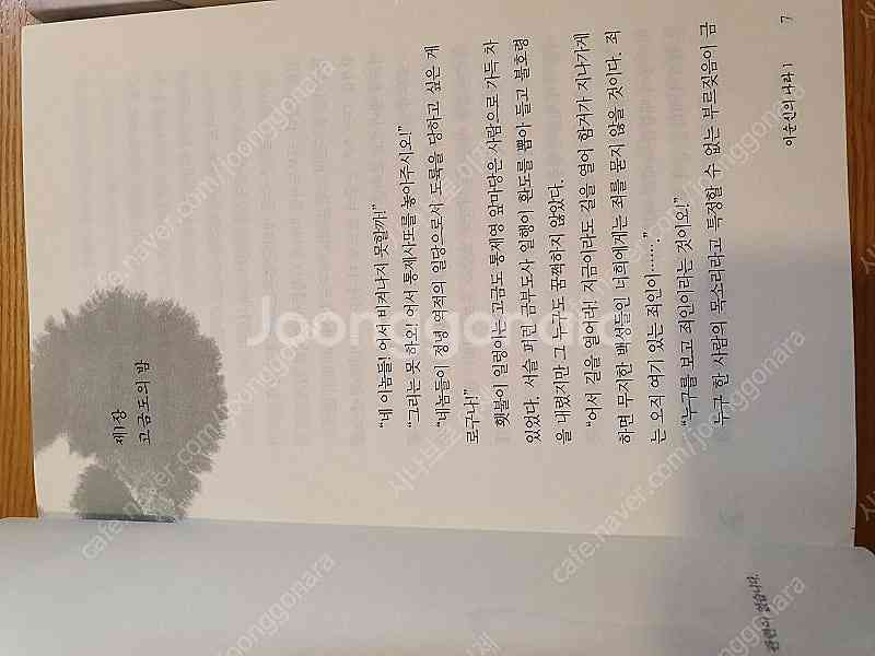 가상 역사 소설 " 이순신의 나라 1~2 완결 " 팝니...--5