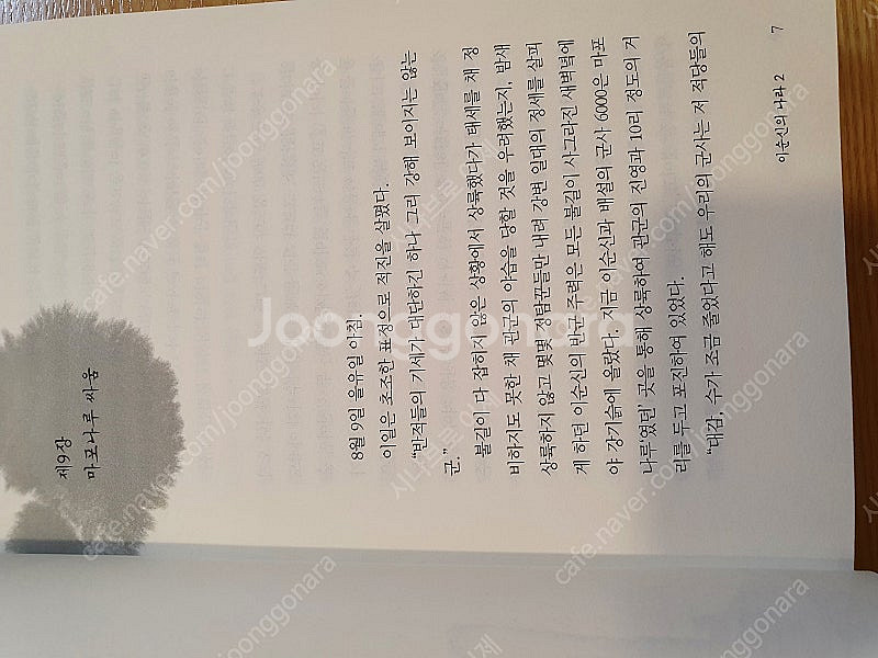 가상 역사 소설 " 이순신의 나라 1~2 완결 " 팝니...--6