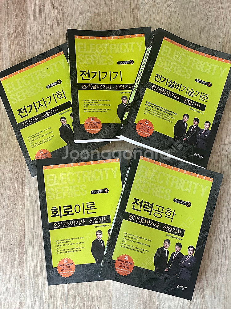 합격기념 예문사 전기기사 필기 5권--0