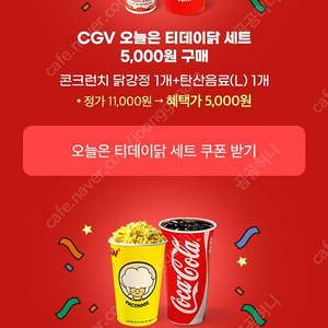 CGV 매점쿠폰 700원