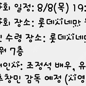 행복의나라 시사회 무대인사 2매 양도