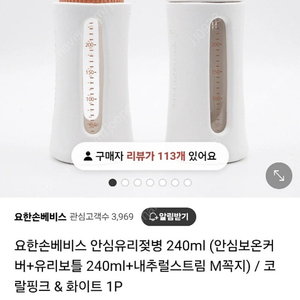 요한슨베비스 안심보온커버+유리보틀 240ml